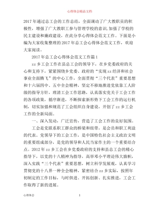 年总工会心得体会范文工作