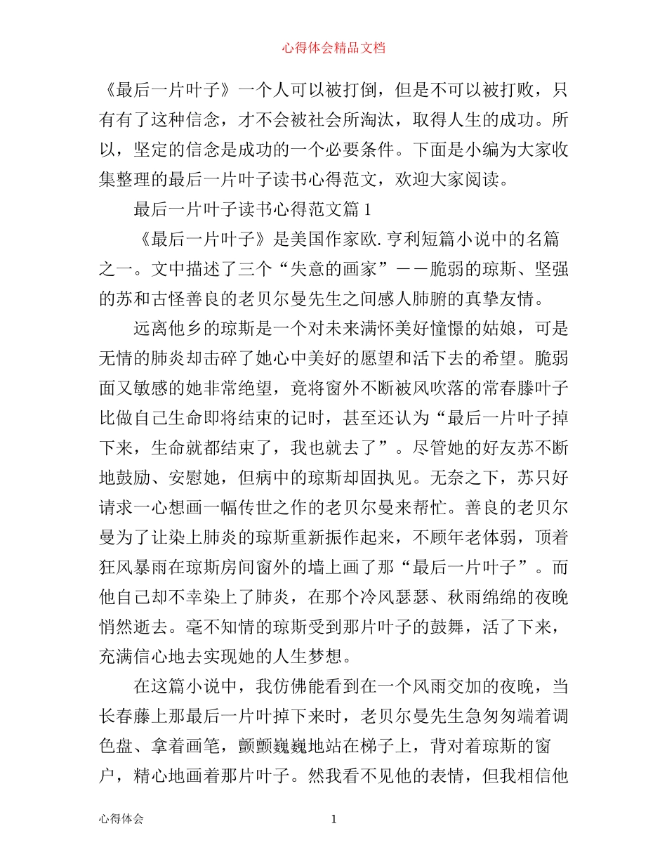 最后一片叶子读书心得范文_第1页