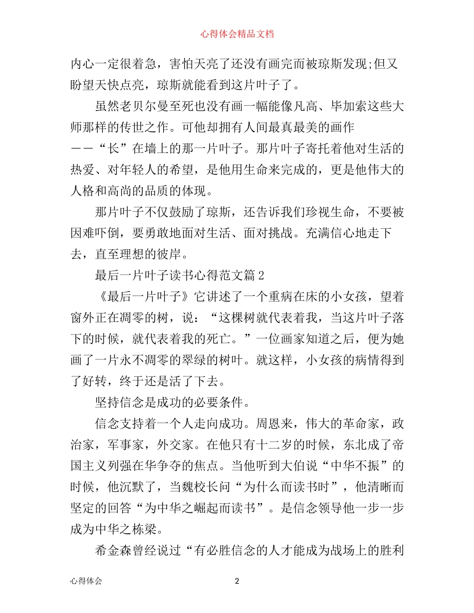 最后一片叶子读书心得范文_第2页