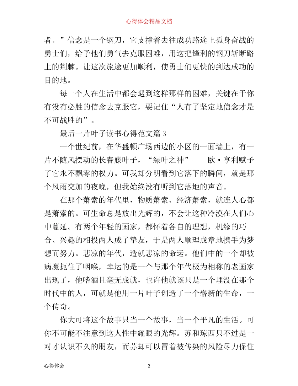 最后一片叶子读书心得范文_第3页