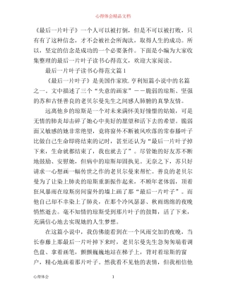 最后一片叶子读书心得范文