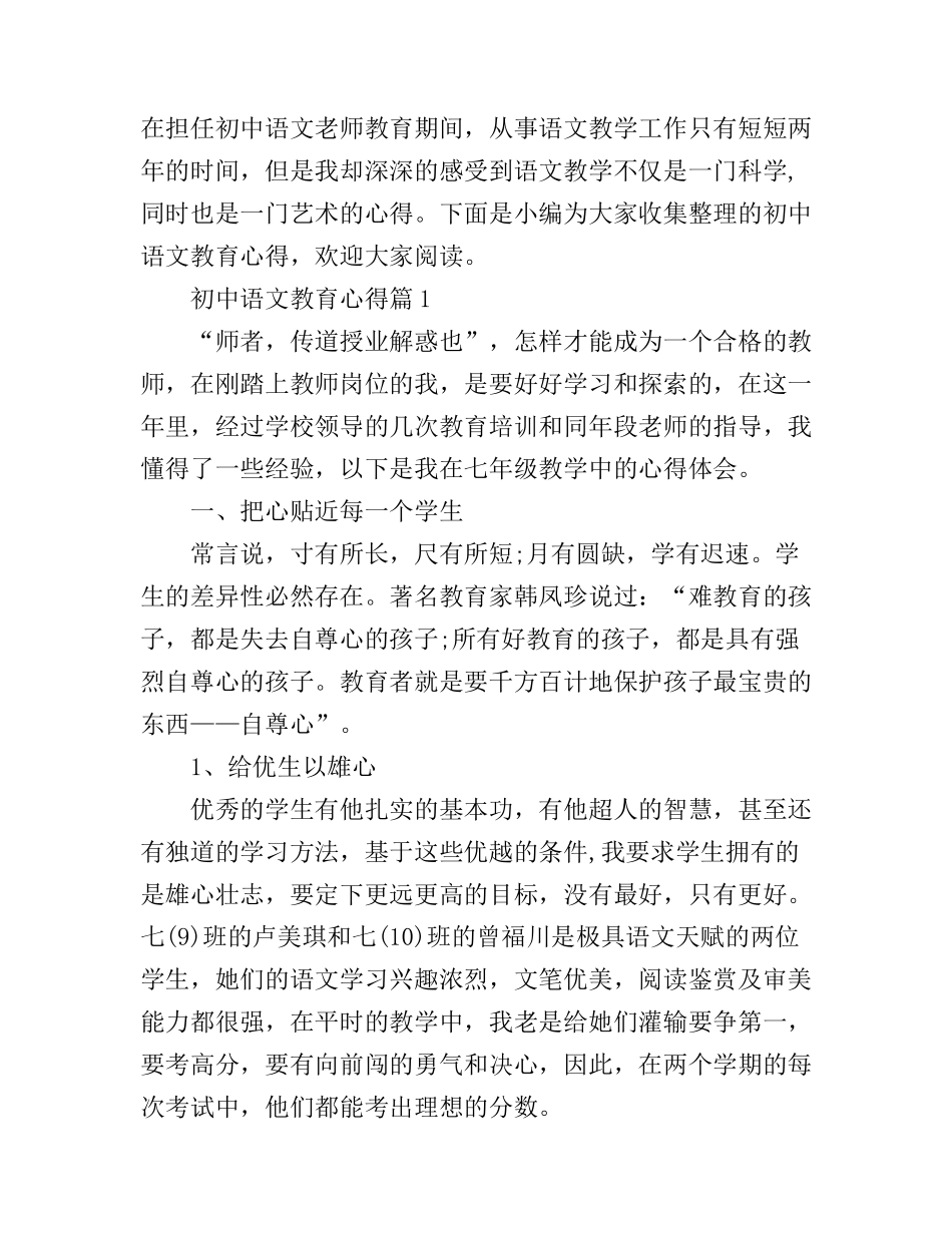 初中语文教育心得_第1页