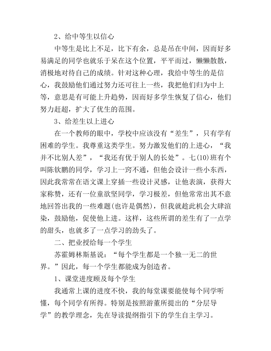 初中语文教育心得_第2页