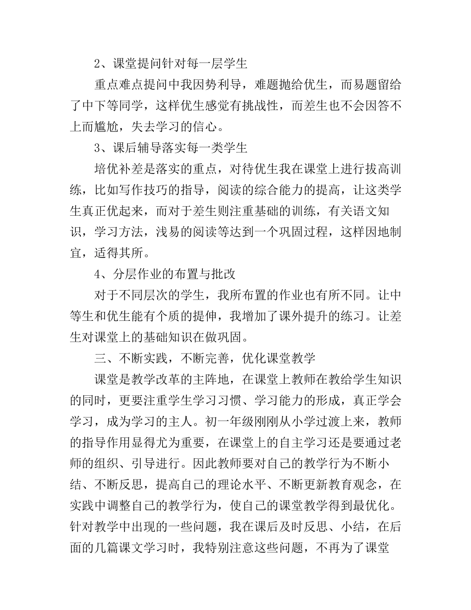 初中语文教育心得_第3页