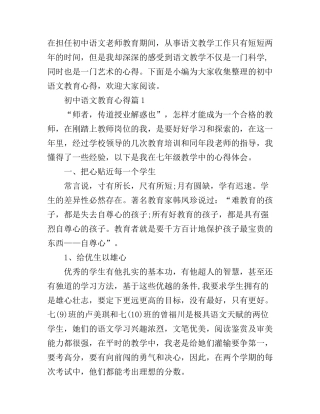 初中语文教育心得