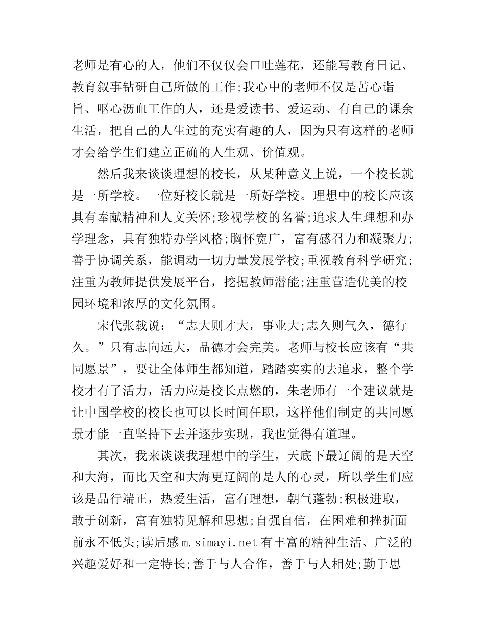 《我的教育理想》读书心得体会范文2000字_第2页