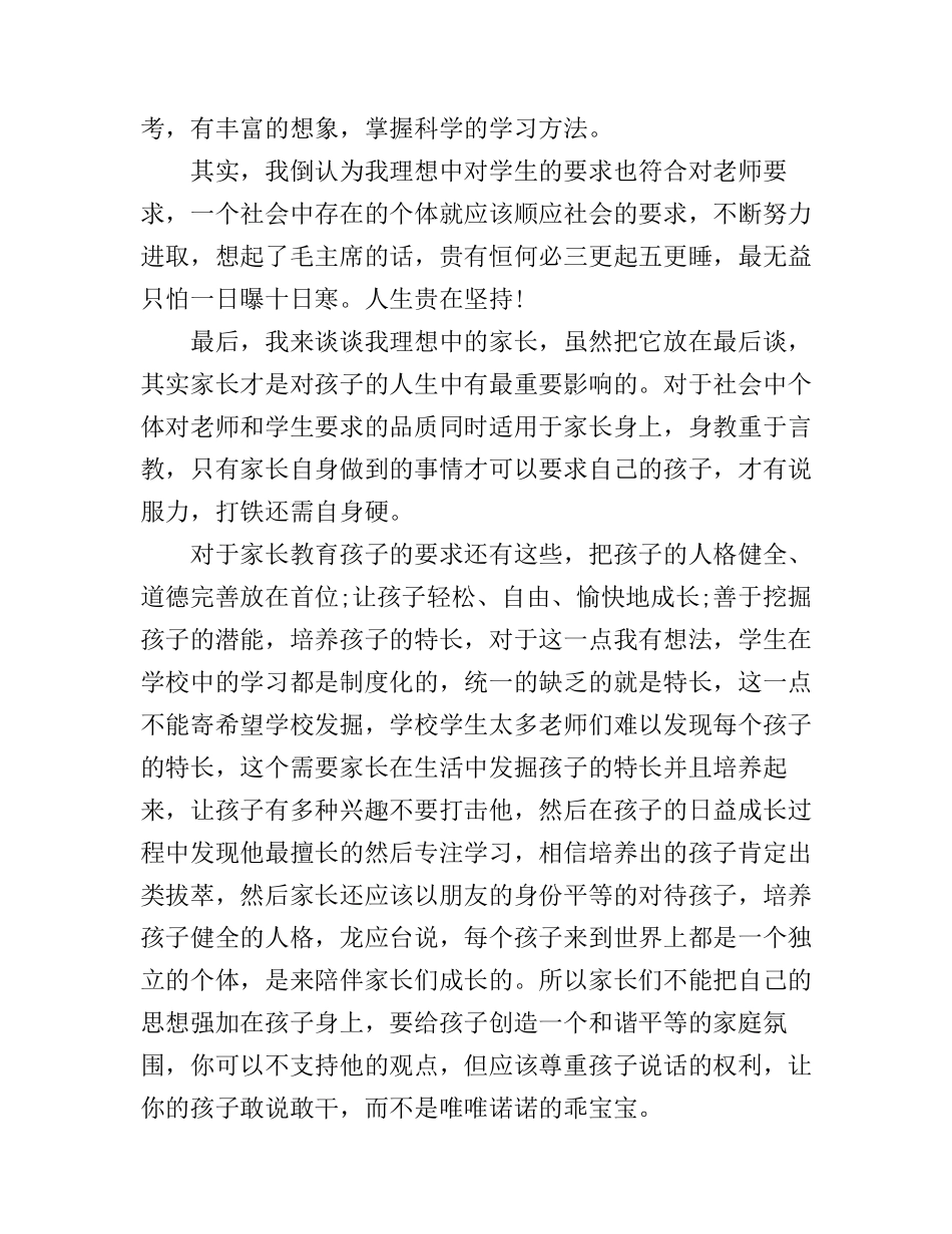 《我的教育理想》读书心得体会范文2000字_第3页