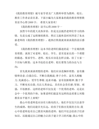 《我的教育理想》读书心得体会范文2000字