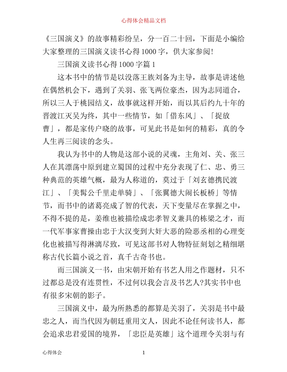 三国演义读书心得1000字_第1页