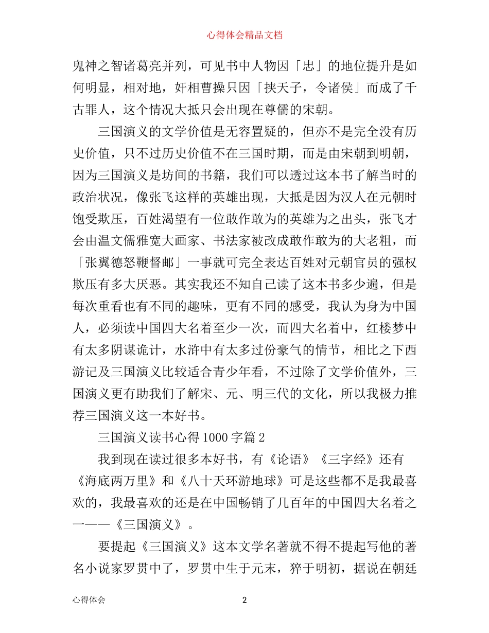 三国演义读书心得1000字_第2页