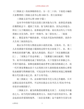 三国演义读书心得1000字