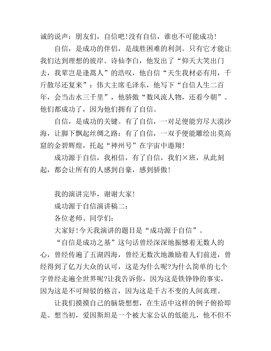成功源于自信演讲稿_第2页