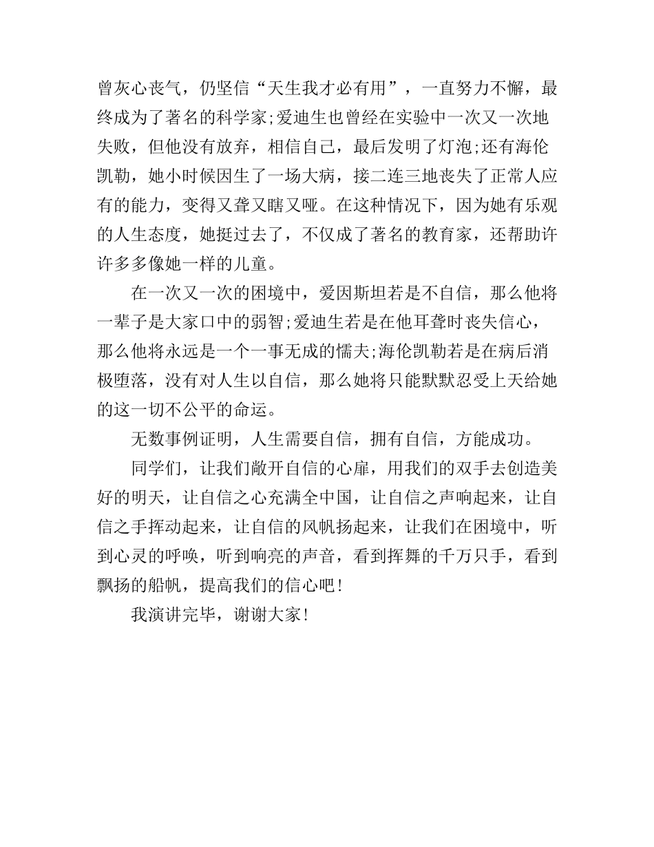 成功源于自信演讲稿_第3页