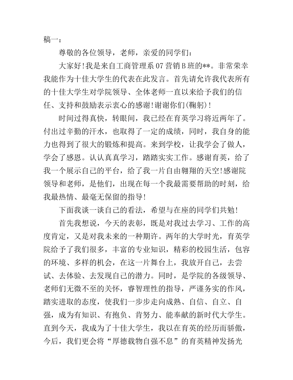 大学生演讲稿我是90后_第1页