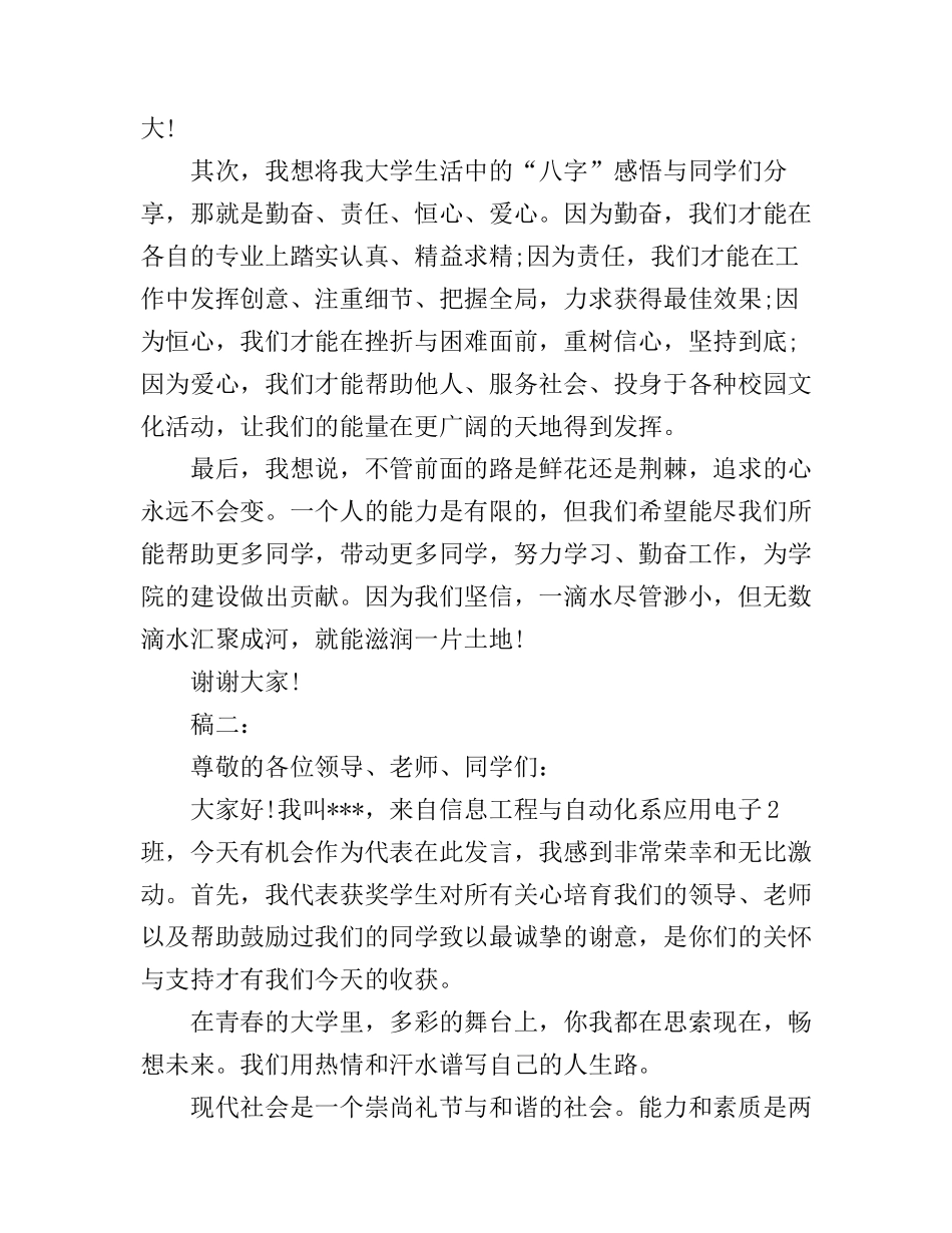 大学生演讲稿我是90后_第2页