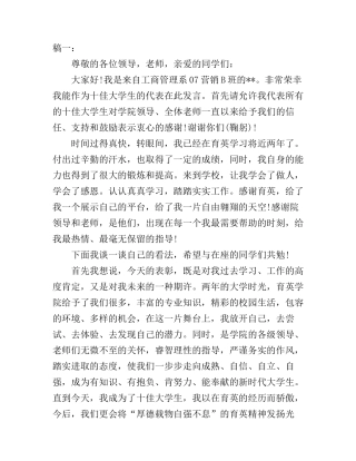 大学生演讲稿我是90后