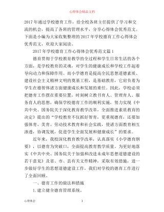 年学校德育工作心得体会优秀范文