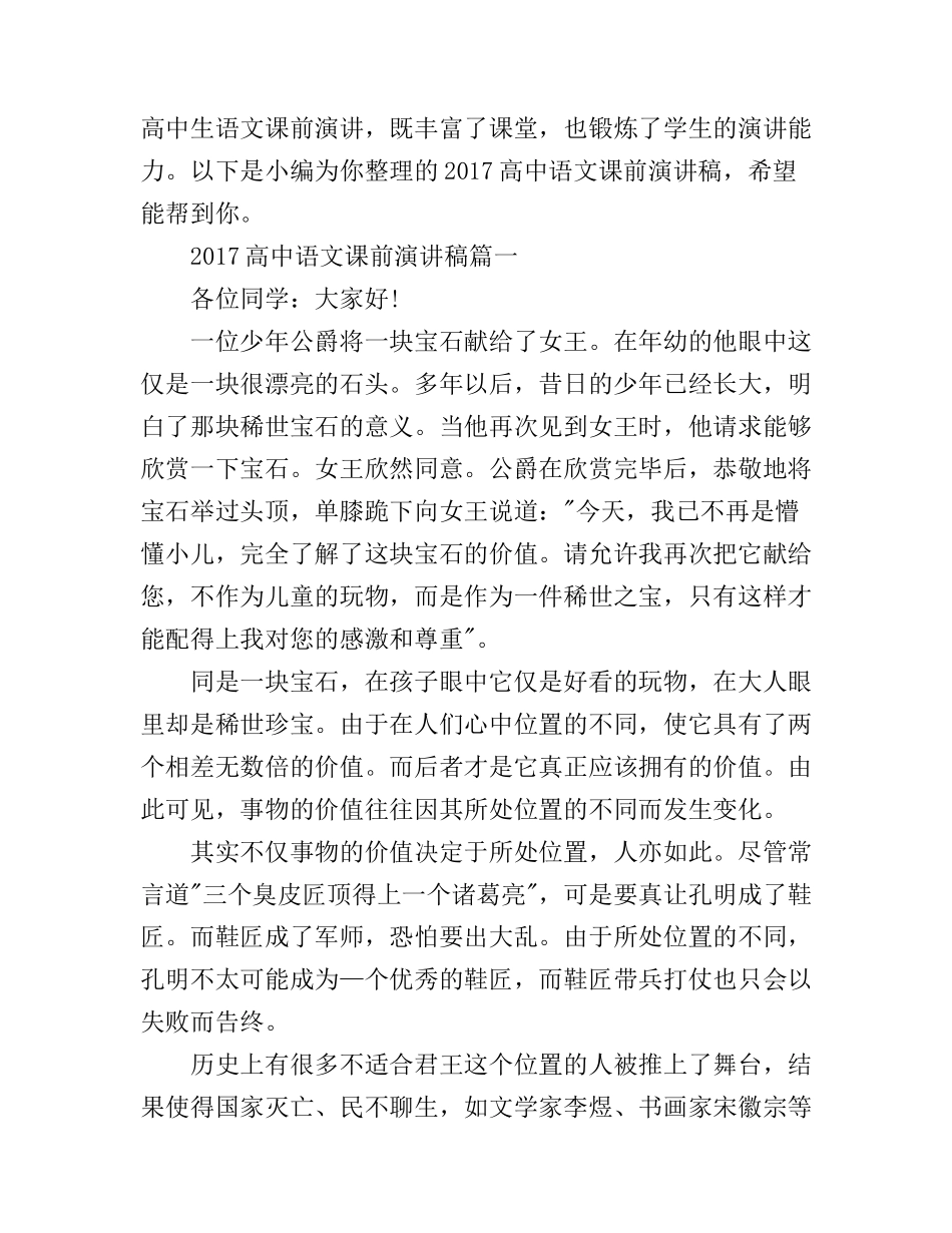 高中语文课前演讲稿_第1页