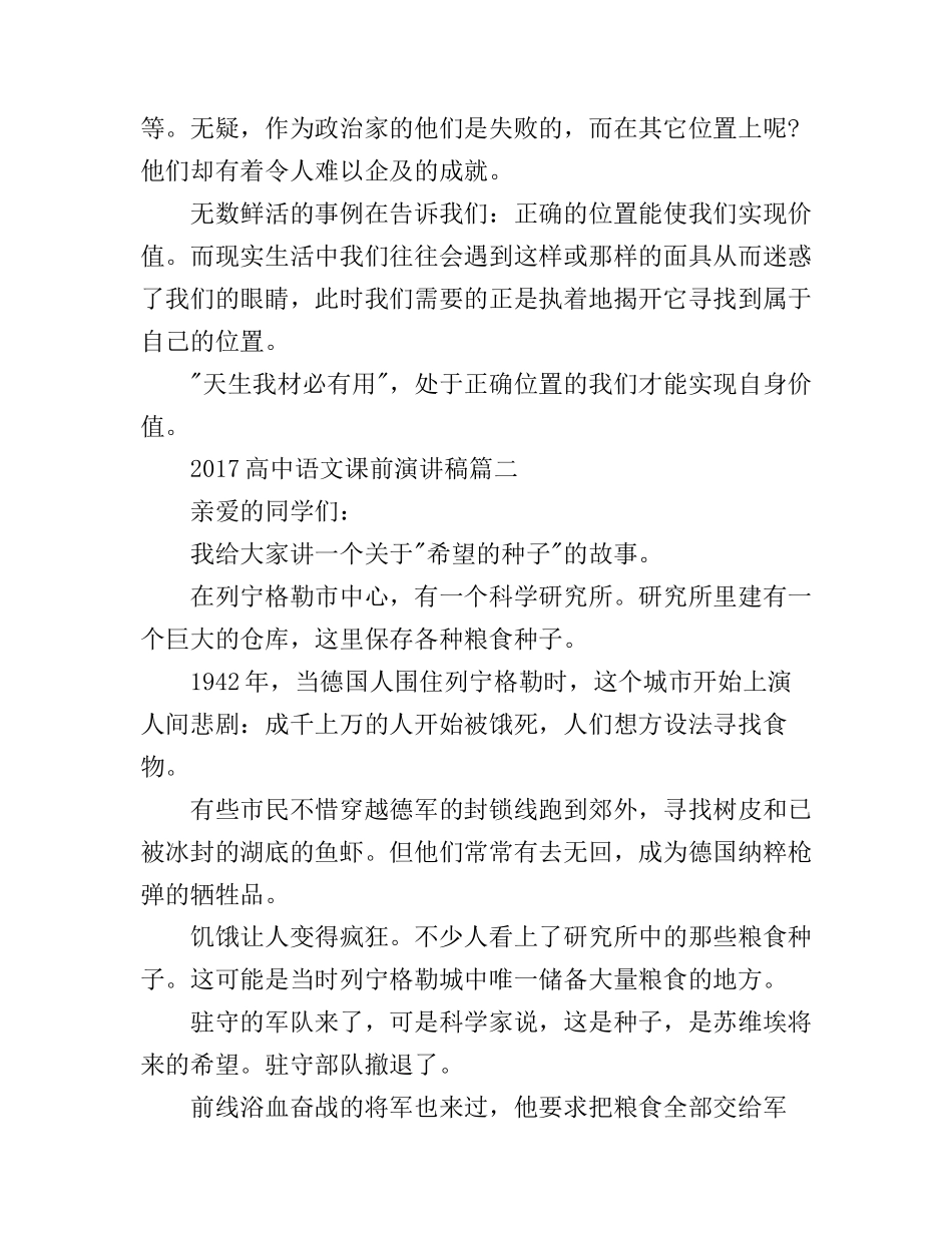 高中语文课前演讲稿_第2页