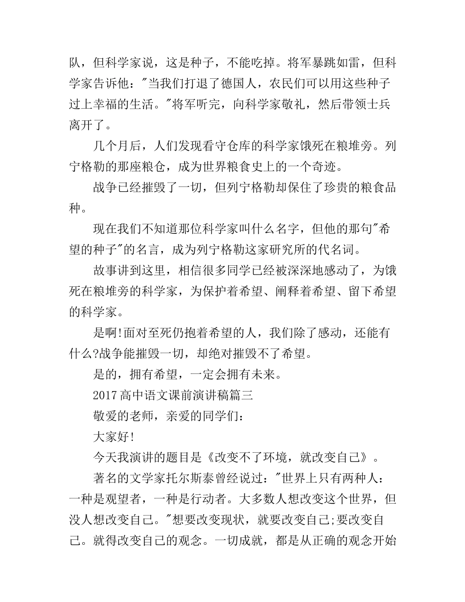 高中语文课前演讲稿_第3页