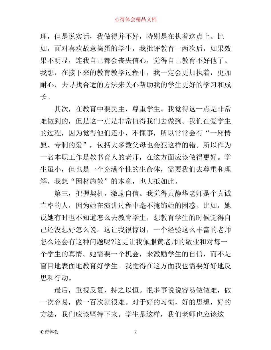 师德建设学习心得体会3篇_第2页