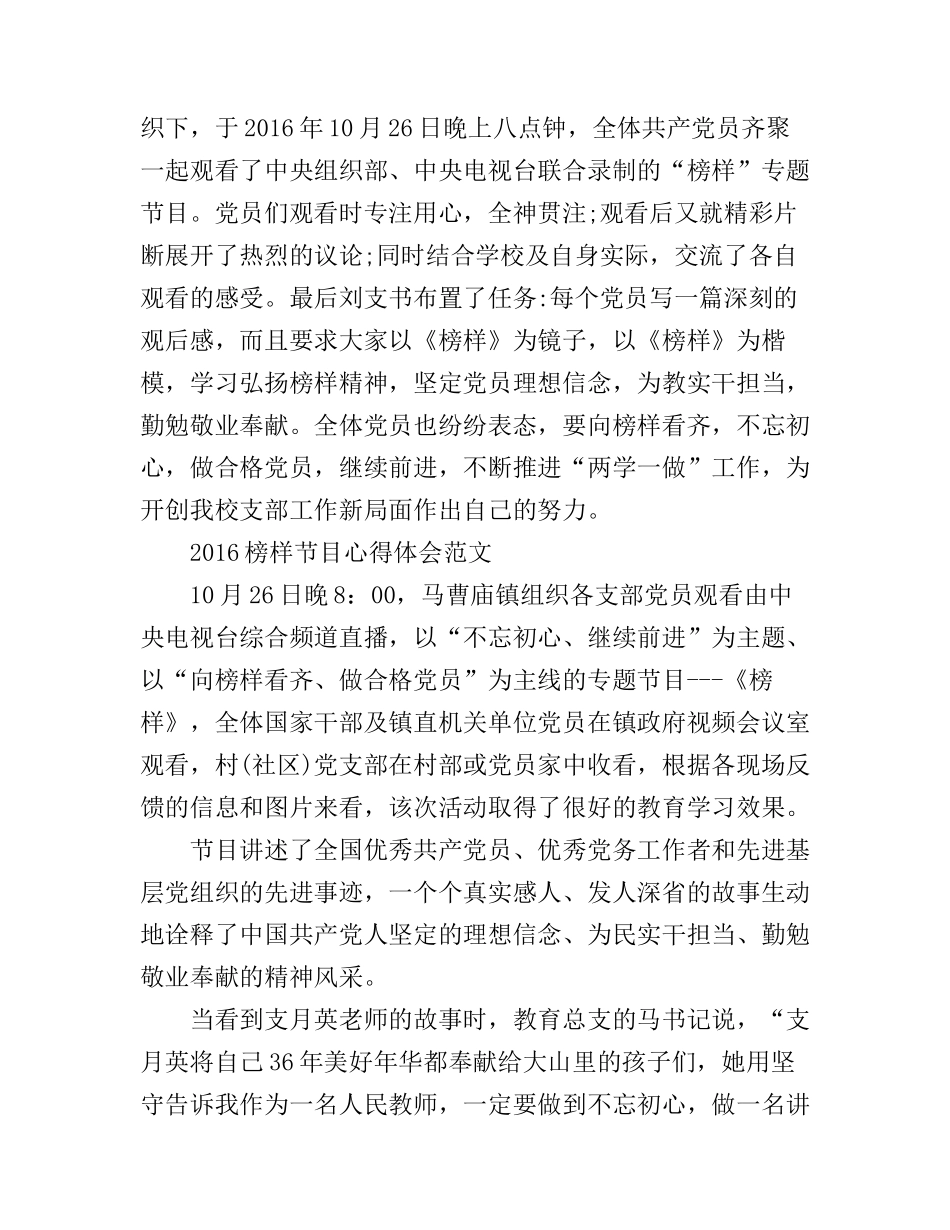 2016榜样节目心得体会范文_第2页