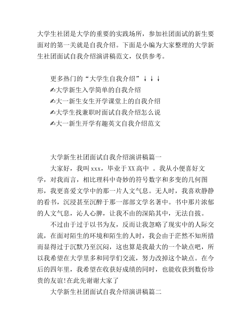 大学新生社团面试自我介绍演讲稿_第1页