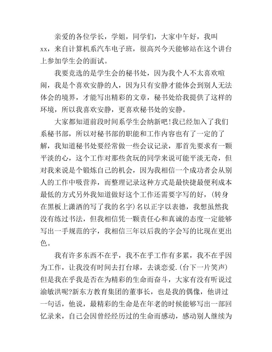 大学新生社团面试自我介绍演讲稿_第2页