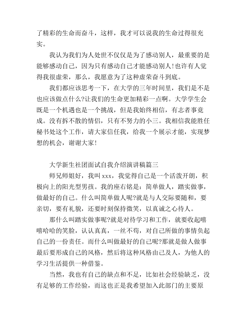 大学新生社团面试自我介绍演讲稿_第3页