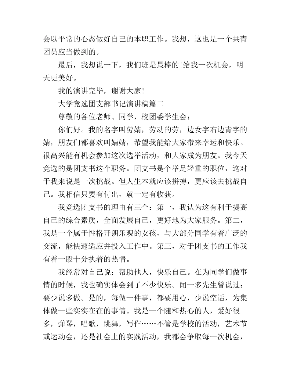 大学竞选团支部书记演讲稿_第3页