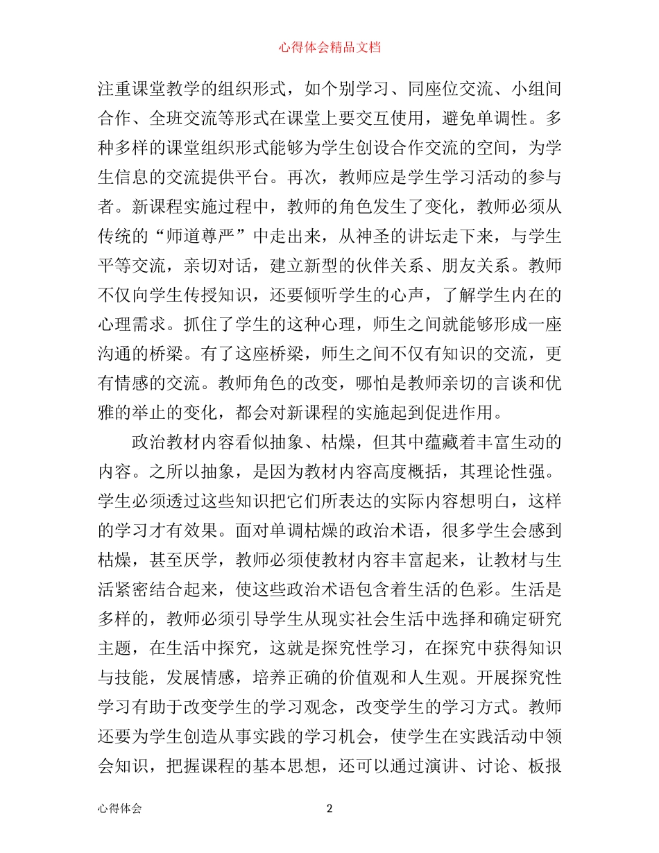 政治新课改培训心得体会3篇_第2页