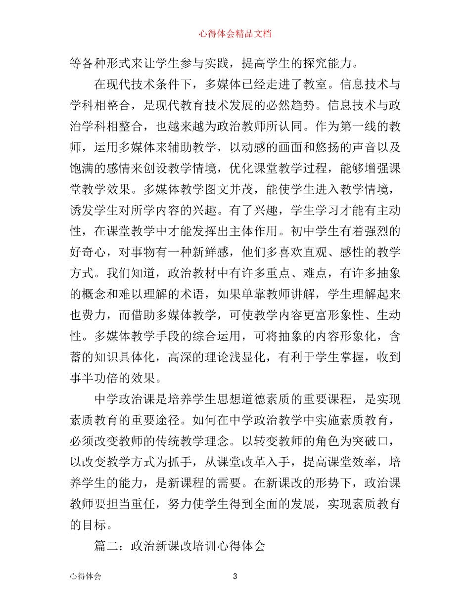 政治新课改培训心得体会3篇_第3页
