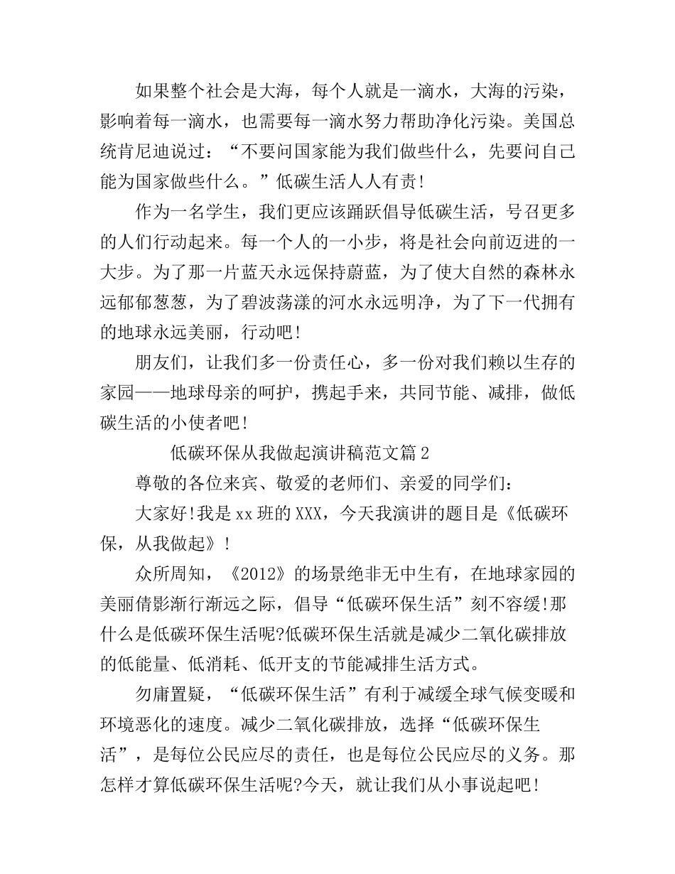 低碳环保从我做起演讲稿范文_第2页