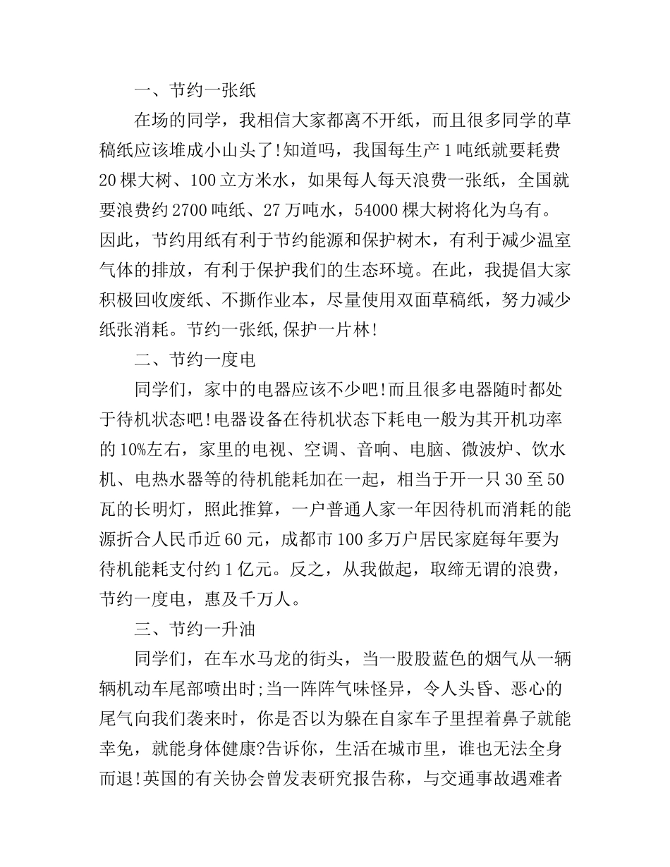 低碳环保从我做起演讲稿范文_第3页