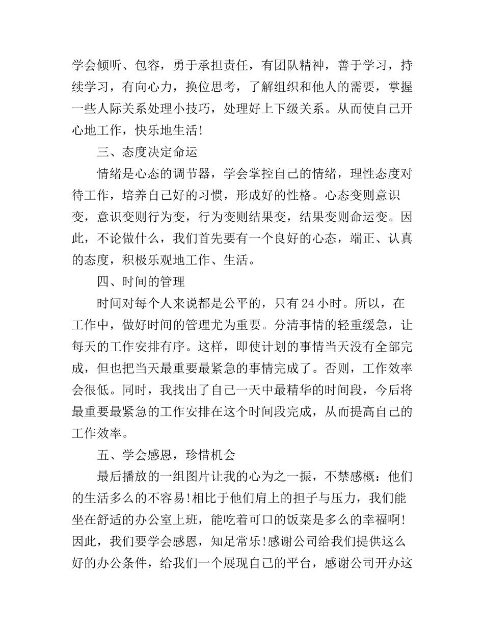 公司新员工入职岗前培训心得3篇_第2页