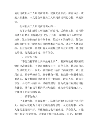 公司新员工入职岗前培训心得3篇