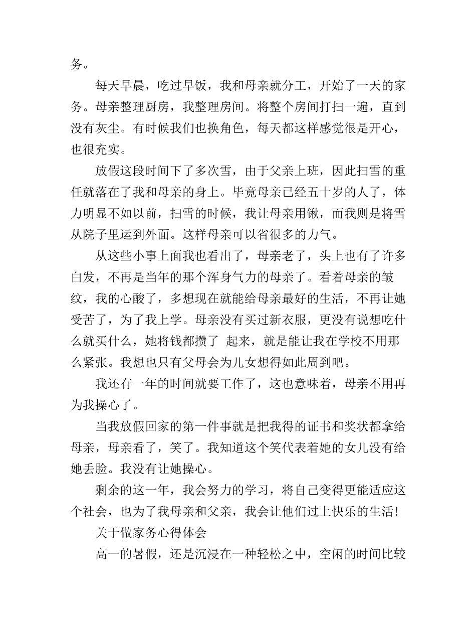 帮父母做家务心得体会范文_第2页