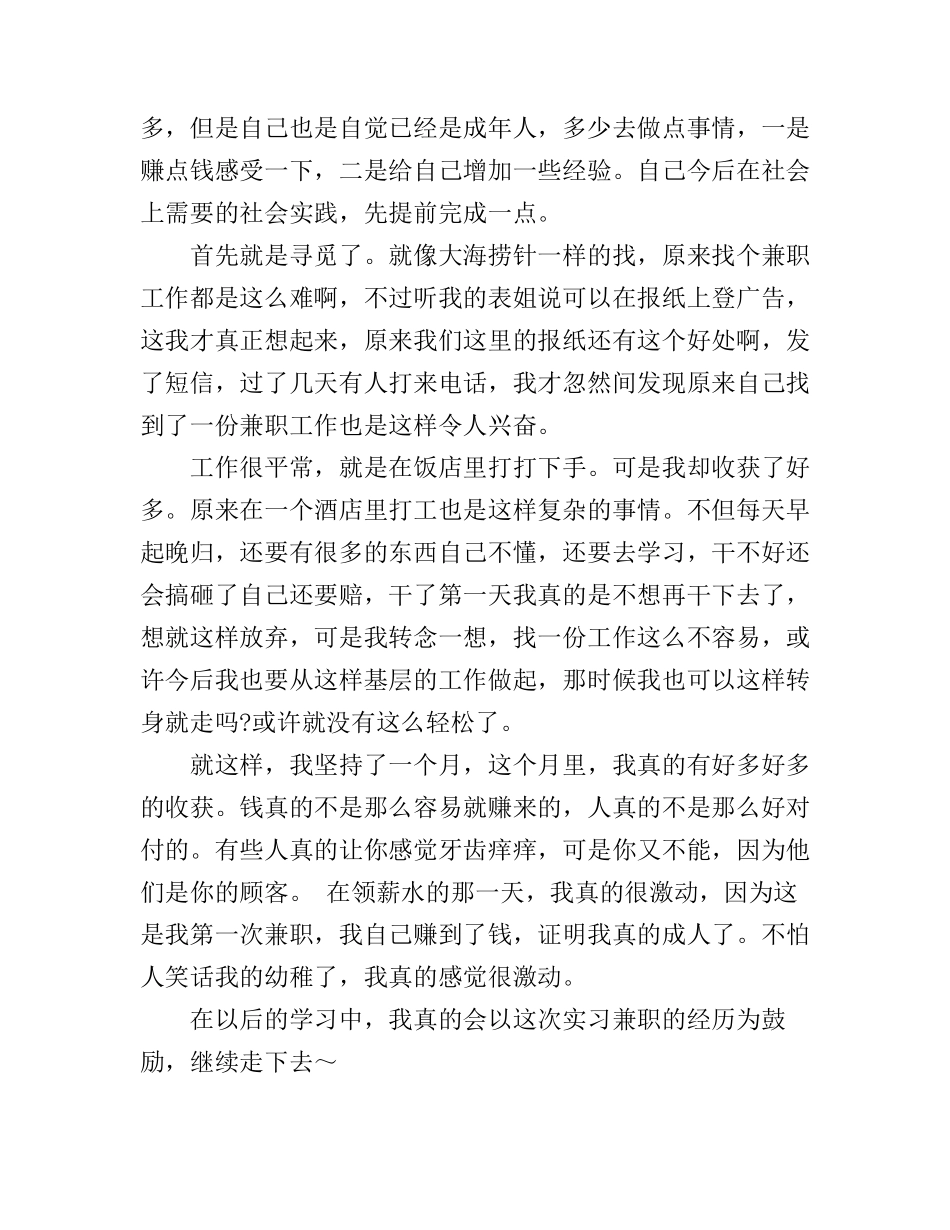 帮父母做家务心得体会范文_第3页