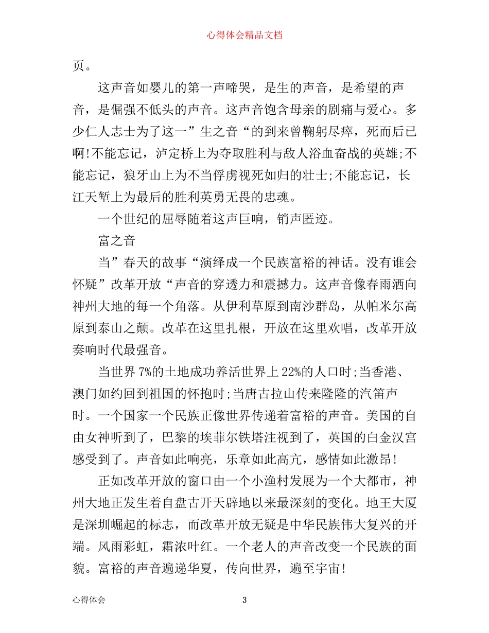 庆祝建国70周年心得体会 观建国70周年有感_第3页