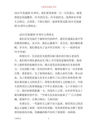 庆祝建国70周年心得体会 观建国70周年有感