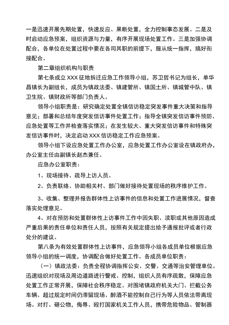 征地拆迁应急预案_第2页