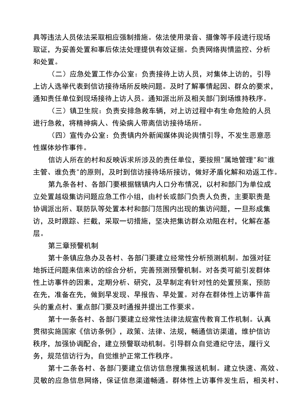 征地拆迁应急预案_第3页