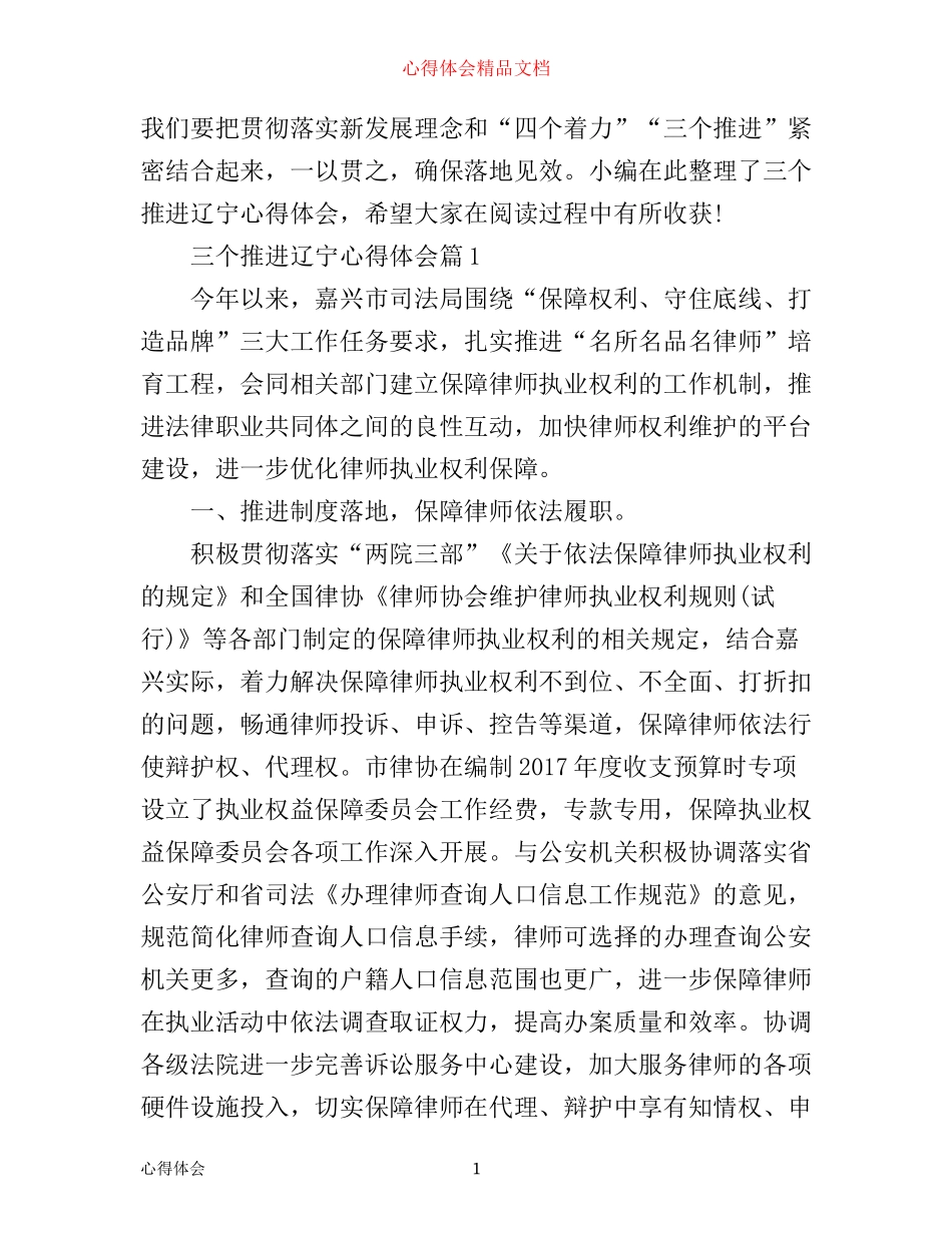 三个推进辽宁心得体会_第1页