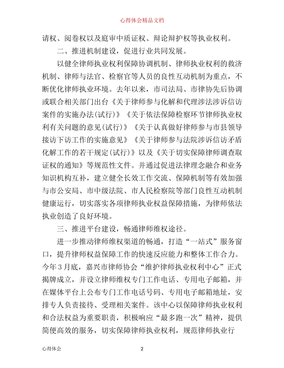 三个推进辽宁心得体会_第2页