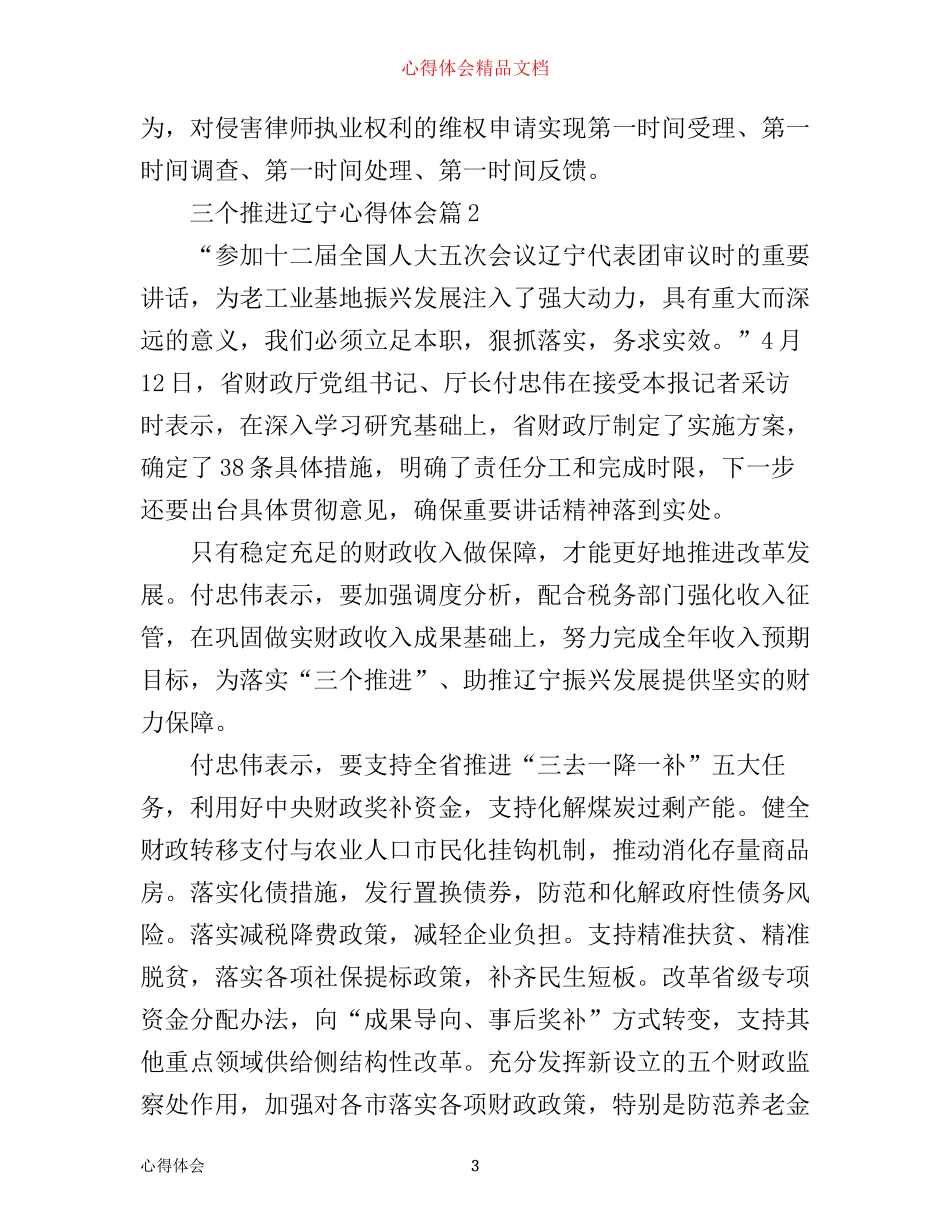 三个推进辽宁心得体会_第3页