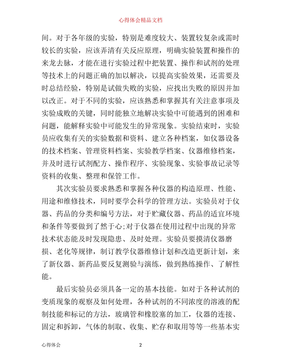 实验室培训心得_第2页