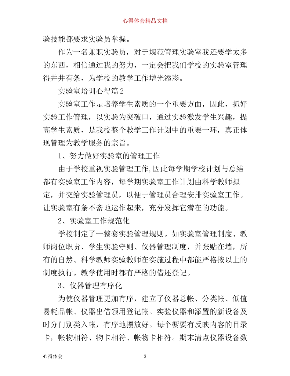 实验室培训心得_第3页