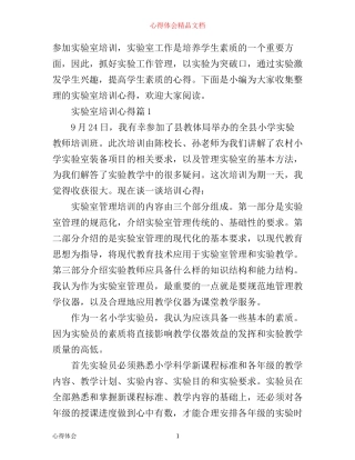 实验室培训心得