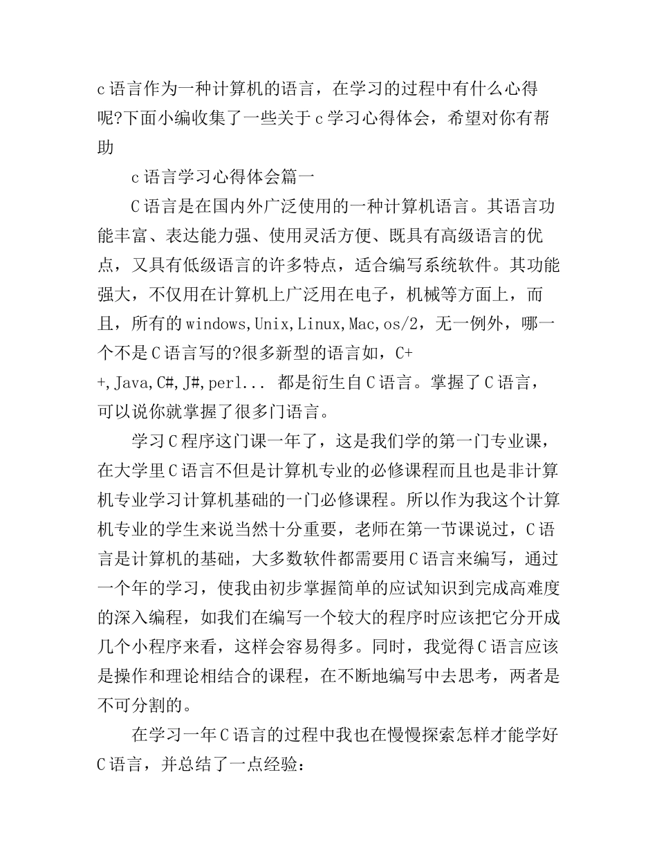 c语言学习心得体会范文_第1页