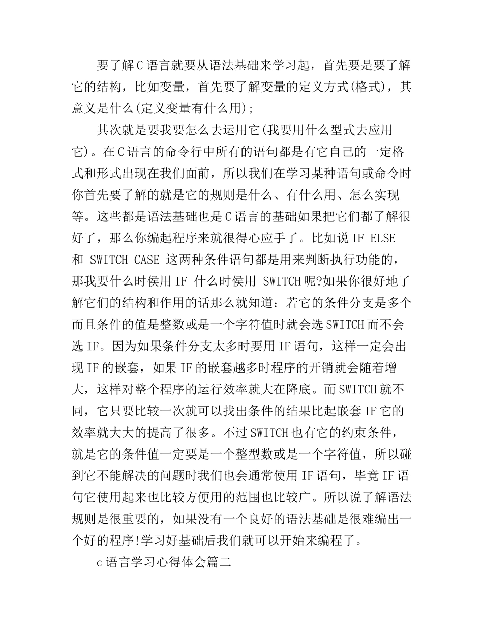 c语言学习心得体会范文_第2页
